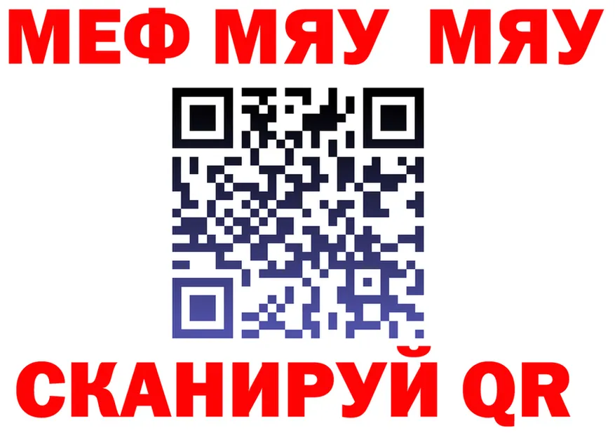 МЯУ-МЯУ VHQ ссылка даркнет KRAKEN Северо-Курильск
